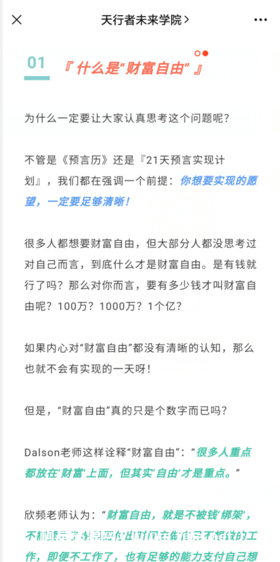 李欣頻財富自由金錢課-百度云分享_趣資料視頻課程插圖