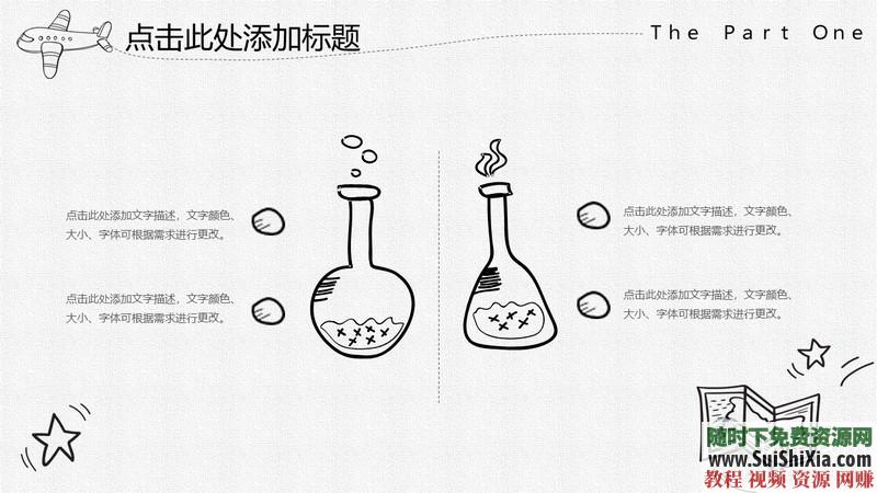 350份手繪風格的PPT模板打包分享，全部是精品_趣資料視頻課程插圖22