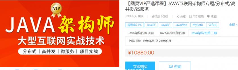 圖靈學院：JAVA互聯(lián)網(wǎng)架構師第三期價值10880元-百度云分享_趣資料視頻資源插圖