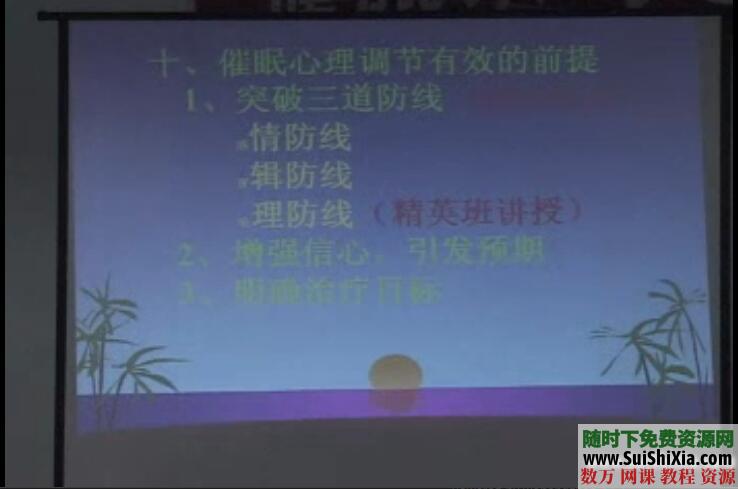 絕對值3000元的催眠課程（視頻+文檔），中國著名催眠師蔣平教學_趣資料教程視頻插圖4