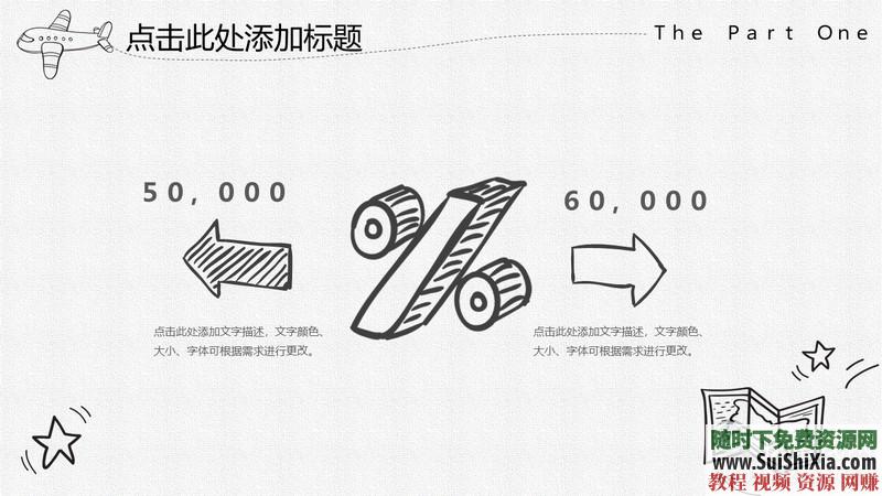 350份手繪風(fēng)格的PPT模板打包分享，全部是精品_趣資料視頻課程插圖23