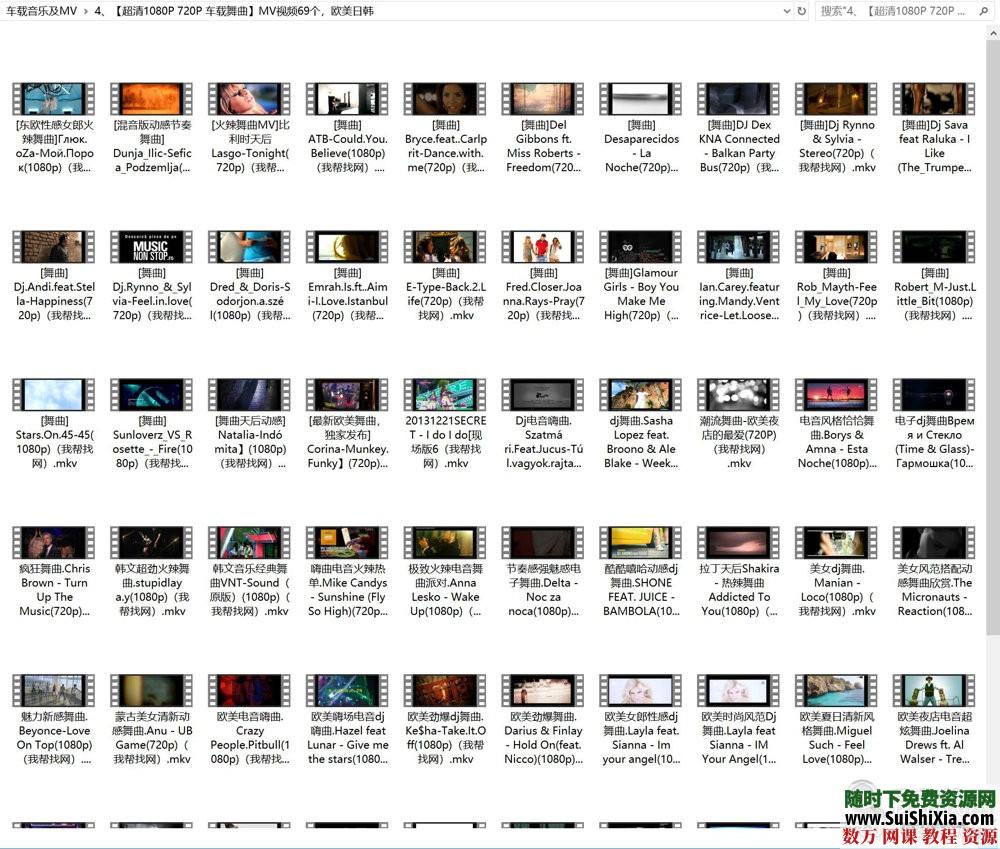 打包69G流行車(chē)載音樂(lè)1100曲和MV高清視頻500個(gè)勁爆舞曲_趣資料教程視頻插圖4
