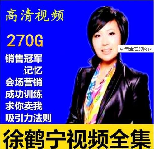 徐鶴寧演講視頻全集，百度云分享_趣資料教程資源插圖