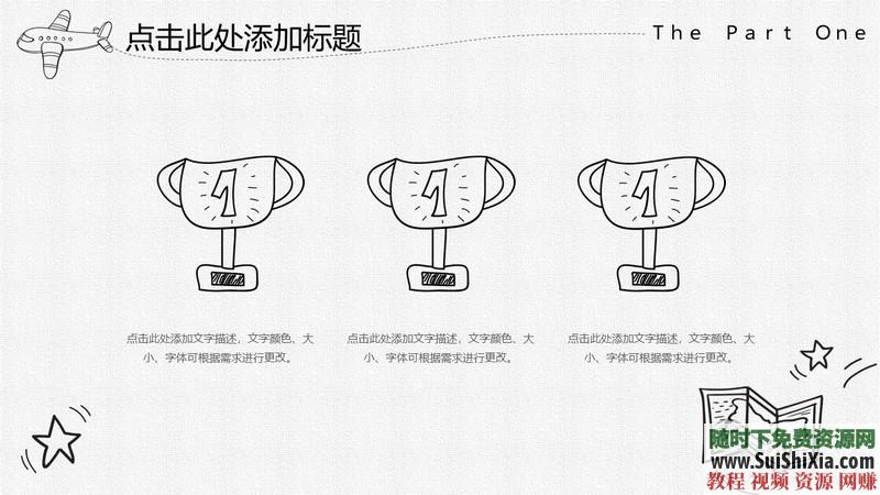 350份手繪風(fēng)格的PPT模板打包分享，全部是精品_趣資料視頻課程插圖18