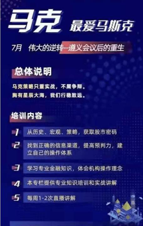 馬克最愛馬斯克7月課程價值666元-百度云分享_趣資料教程資源插圖