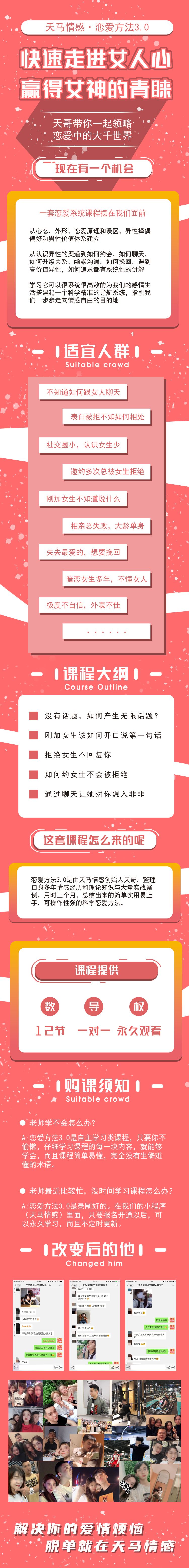 《天馬情感?戀愛感覺3.0》走進女人心贏得女神_趣資料視頻資源插圖