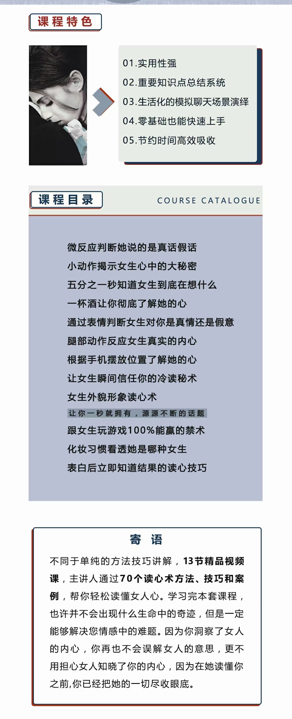 小妖戀愛(ài)《偷聽(tīng)女人心》3秒看穿女人心，讓她瞬間喜歡你_趣資料教程資源插圖