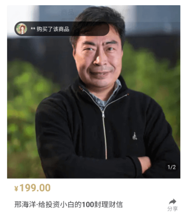 邢海洋·給投資小白的100封理財(cái)信價(jià)值199元-百度云網(wǎng)盤(pán)資源教程插圖