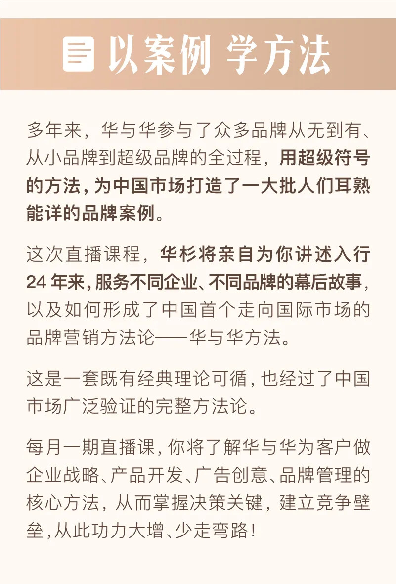 華杉老師華與華方法與案例史，從符號到戰(zhàn)略，建立完整的品牌營銷知識體系_百度云網(wǎng)盤資源教程插圖2