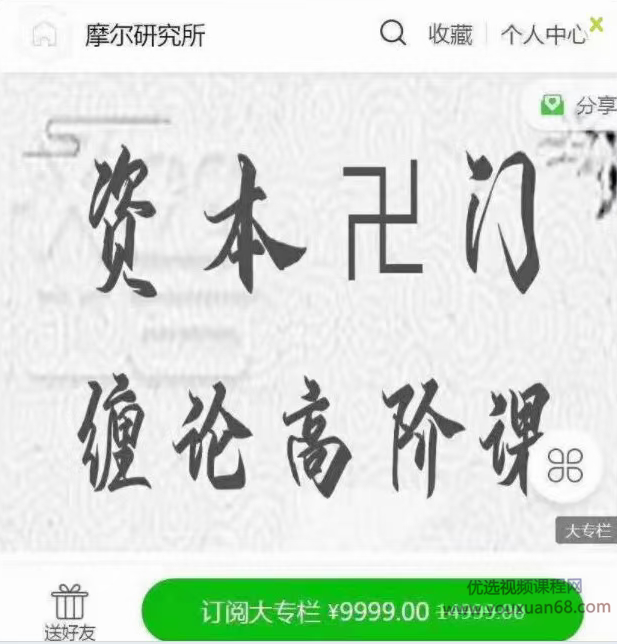 資本門(mén)摩爾纏論高階課三期課視頻_百度云網(wǎng)盤(pán)視頻資源插圖