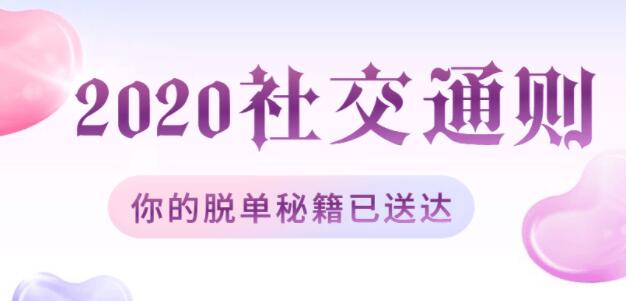 紳士派情感，2020社交追女通則，脫單戀愛教學(xué)視頻_百度云網(wǎng)盤教程視頻插圖