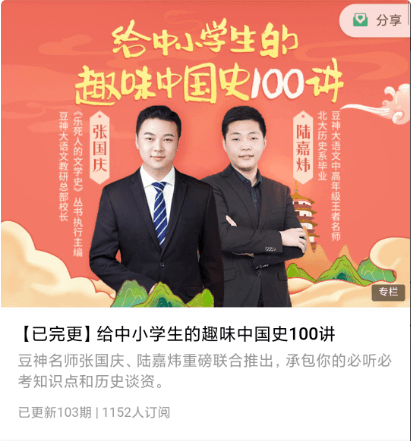 給中小學(xué)生的趣味中國史100講價值169元-百度云網(wǎng)盤視頻教程插圖