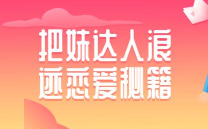 如何泡妞？浪跡把妹達(dá)人戀愛秘籍，泡妞技巧教程視頻_百度云網(wǎng)盤視頻課程插圖