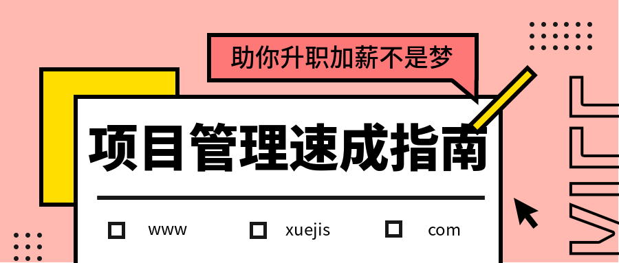 項目管理速成指南  百度網(wǎng)盤插圖