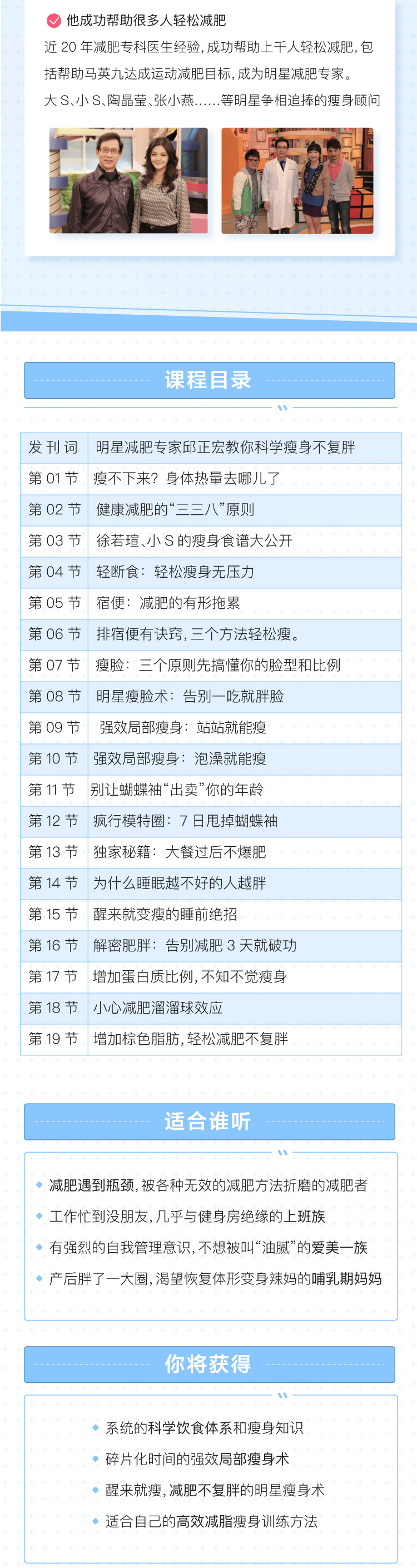 明星減肥專家邱正宏：教你一瘦就是一輩子教你不復胖減肥法_百度云網盤視頻資源插圖1