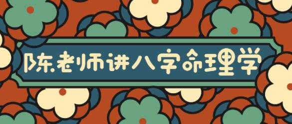 陳老師講《實用風水八字命理學》大道至簡通俗實用_百度云網(wǎng)盤視頻課程插圖