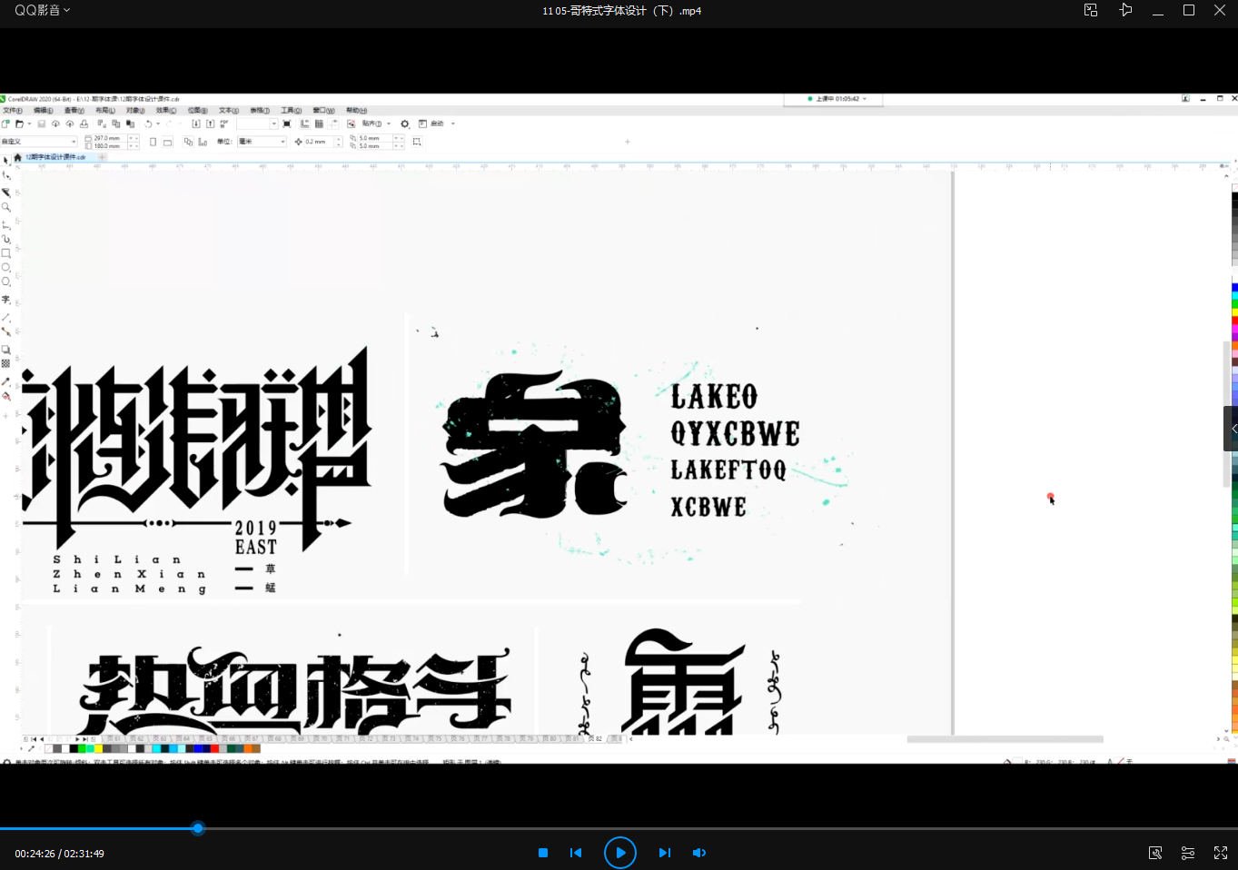 付頑童商業(yè)字體設(shè)計課2021年7月結(jié)課_百度云網(wǎng)盤視頻課程插圖6