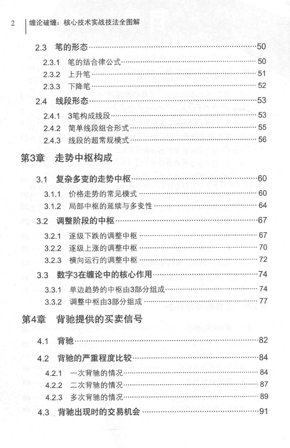 纏論破纏 核心技術實戰(zhàn)技法全圖解pdf分享_百度云網盤教程視頻插圖2