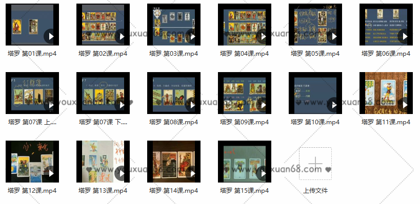 蓋婭學(xué)院職業(yè)塔羅師基礎(chǔ)課程長線班+實戰(zhàn)解讀十五講 網(wǎng)絡(luò)課程視頻_百度云網(wǎng)盤視頻課程插圖1