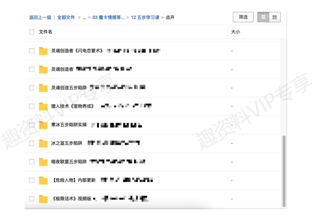 2000G全網(wǎng)最全情感戀愛(ài)資源-壞男孩-烏鴉救贖-魔卡情感-五步陷阱插圖12