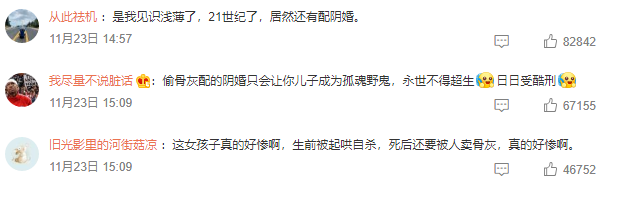 女網(wǎng)紅抑郁被網(wǎng)友慫恿自殺，骨灰還被人掉包配Y婚？簡(jiǎn)直讓人氣憤插圖13