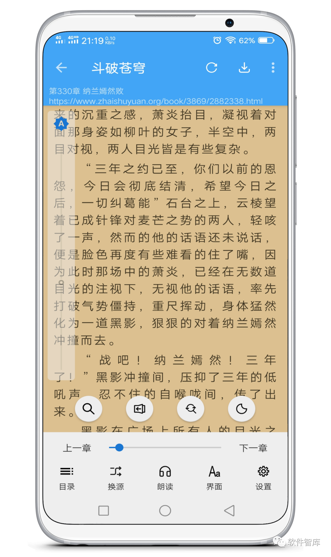 一款內(nèi)置多書源的免費小說閱讀軟件，支持聽書和分享插圖4