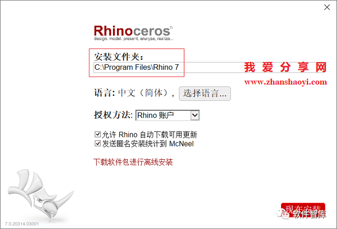 Rhino7中文版軟件分享和安裝教程插圖3