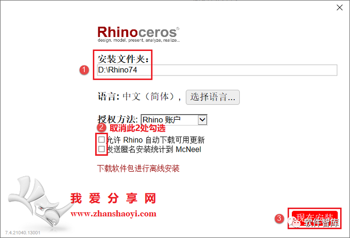 Rhino7.4中文版軟件分享和安裝教程插圖4