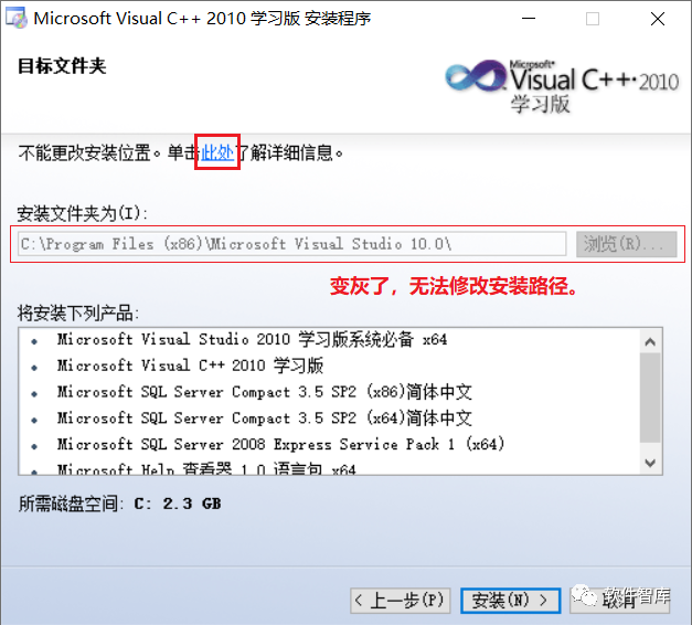 VC++2010安裝路徑無法修改（變灰了），怎么解決？插圖