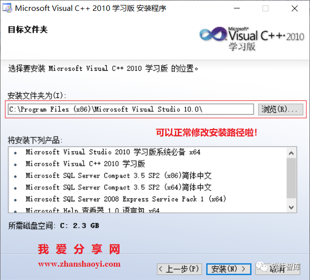 VC++2010安裝路徑無法修改（變灰了），怎么解決？插圖5