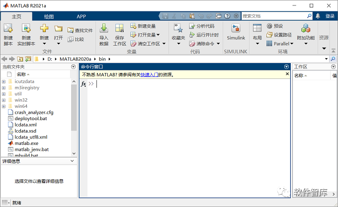 Matlab2021a軟件如何切換中/英文用戶界面？超簡單插圖8