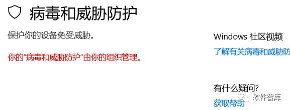 Win10提示：你的“病毒和威脅防護(hù)”由你的組織管理怎么解決？插圖