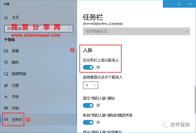 Windows10如何關(guān)閉任務(wù)欄上的人脈按鈕？插圖3