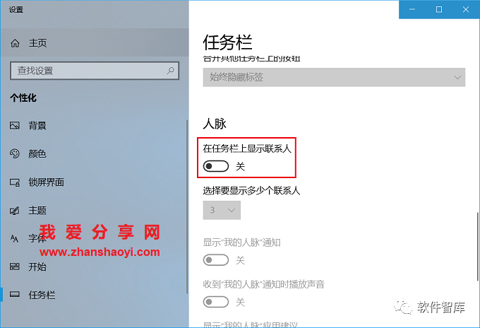 Windows10如何關(guān)閉任務(wù)欄上的人脈按鈕？插圖4