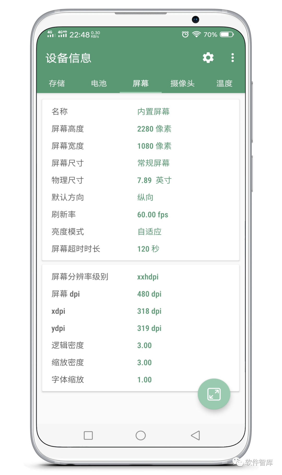 一款小巧但非常好用的手機(jī)硬件檢測(cè)工具，一鍵查詢插圖2