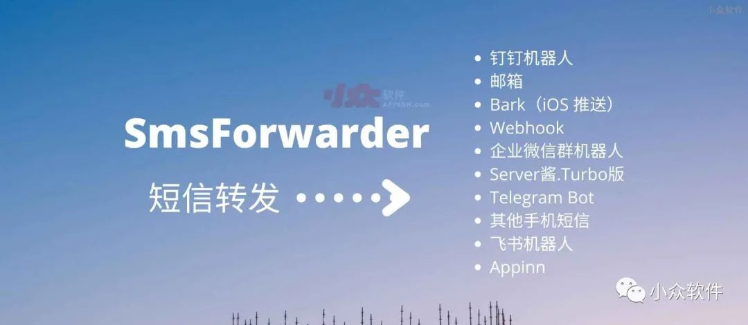 短信轉(zhuǎn)發(fā)器 SmsForwarder?是一款開(kāi)源的 Android 短信轉(zhuǎn)發(fā)工具插圖