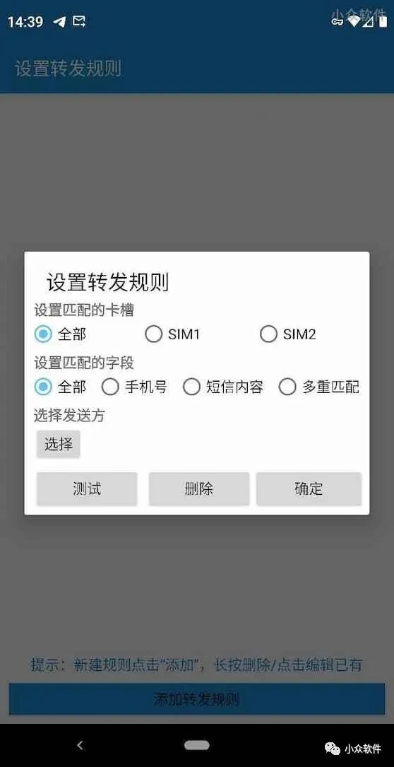 短信轉(zhuǎn)發(fā)器 SmsForwarder?是一款開(kāi)源的 Android 短信轉(zhuǎn)發(fā)工具插圖1