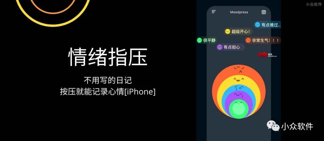 情緒指壓是一款通過按壓力度和時間來記錄心情的小工具插圖