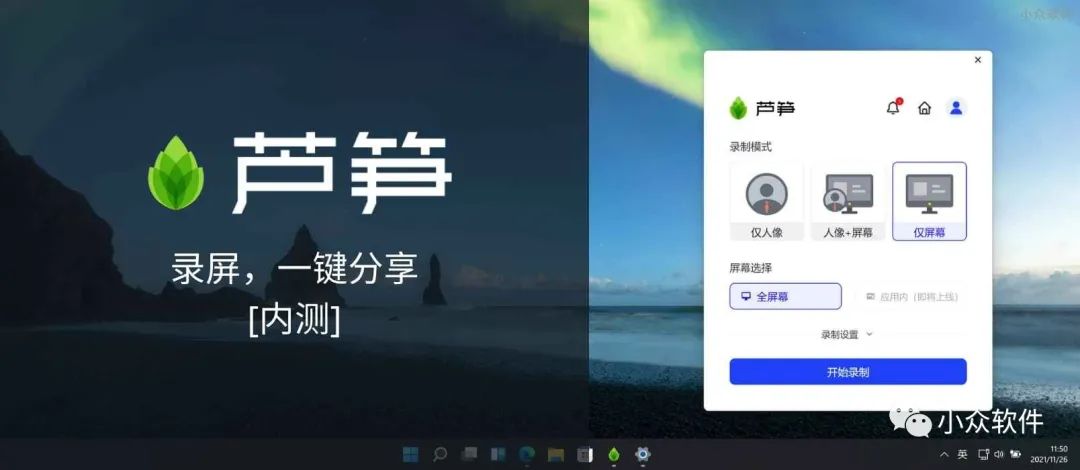 蘆筍是一款 Windows、macOS 錄屏工具插圖