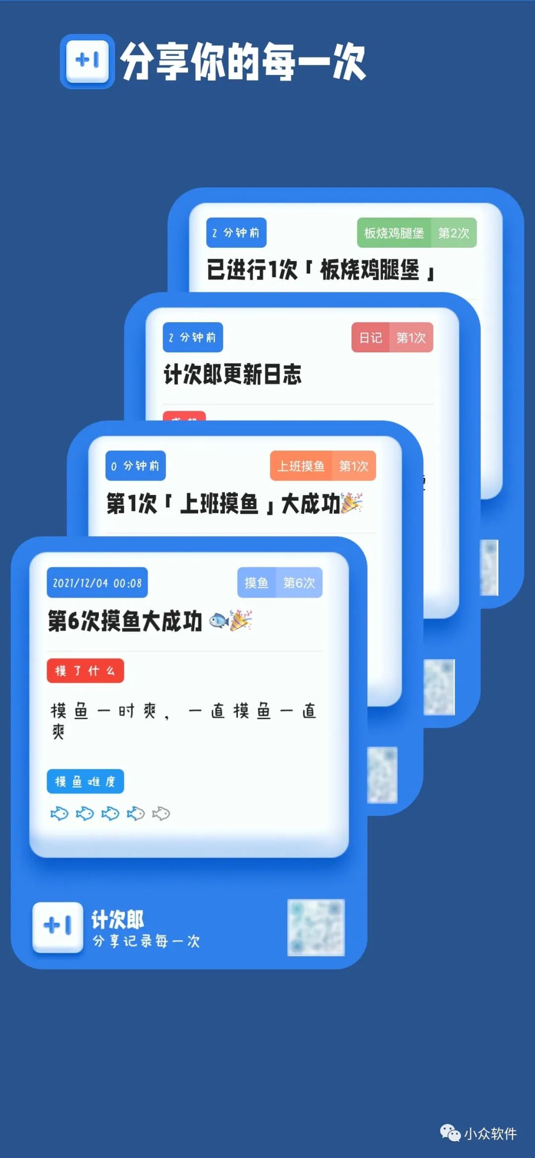 計次郎是一款專門用來記錄次數(shù)（支持倒數(shù)）的 Android、iPhone 應(yīng)用插圖3