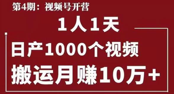 一人一天日產(chǎn)1000個視頻，搬運(yùn)月賺10萬+-第1張圖片-學(xué)技樹