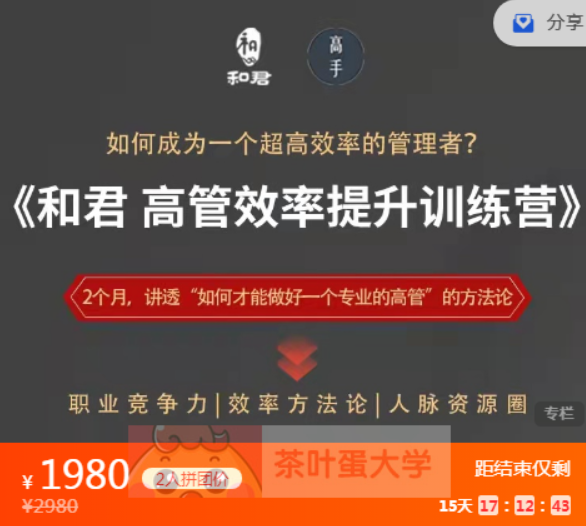 和君給高管的效率提升訓練營課程資源 – 百度網(wǎng)盤分享插圖