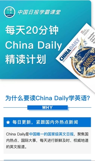 【英語更新】《China Daily 精讀計劃》百度網(wǎng)盤分享1