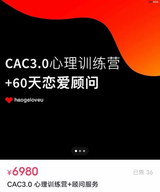 昊哥《CAC 3.0 心理訓(xùn)練營(yíng)》（網(wǎng)盤分享）插圖