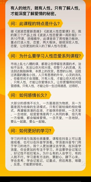 波波《人性戀愛課程》 抖音狠火爆的一套戀愛課程插圖3