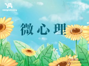 叢非從 2019心理學(xué)微課專欄網(wǎng)盤分享插圖