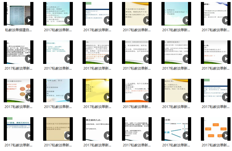 私教談單訓(xùn)練營(yíng)24講網(wǎng)盤分享插圖