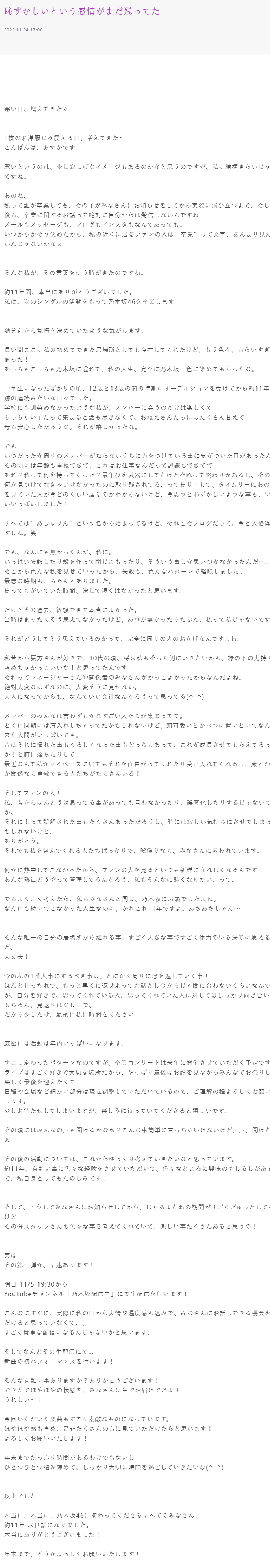 乃木坂46齋藤飛鳥(niǎo)宣布畢業(yè)（2023年）插圖1