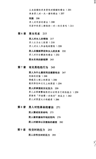 海蒂性學(xué)報告 男人篇 修訂版_（美）海蒂著插圖2