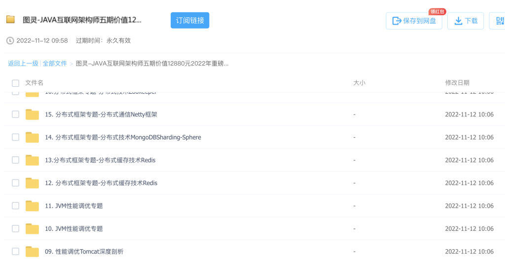 圖靈-JAVA互聯(lián)網(wǎng)架構(gòu)師五期價值12880元2022年網(wǎng)盤分享插圖2